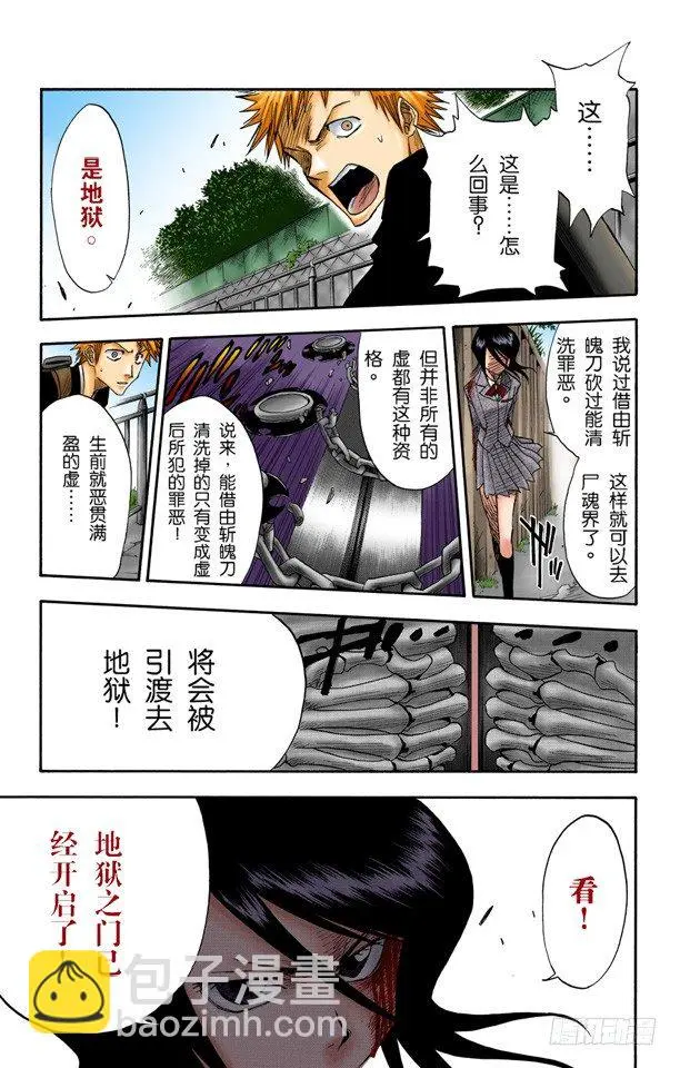 终结的大门 第9页