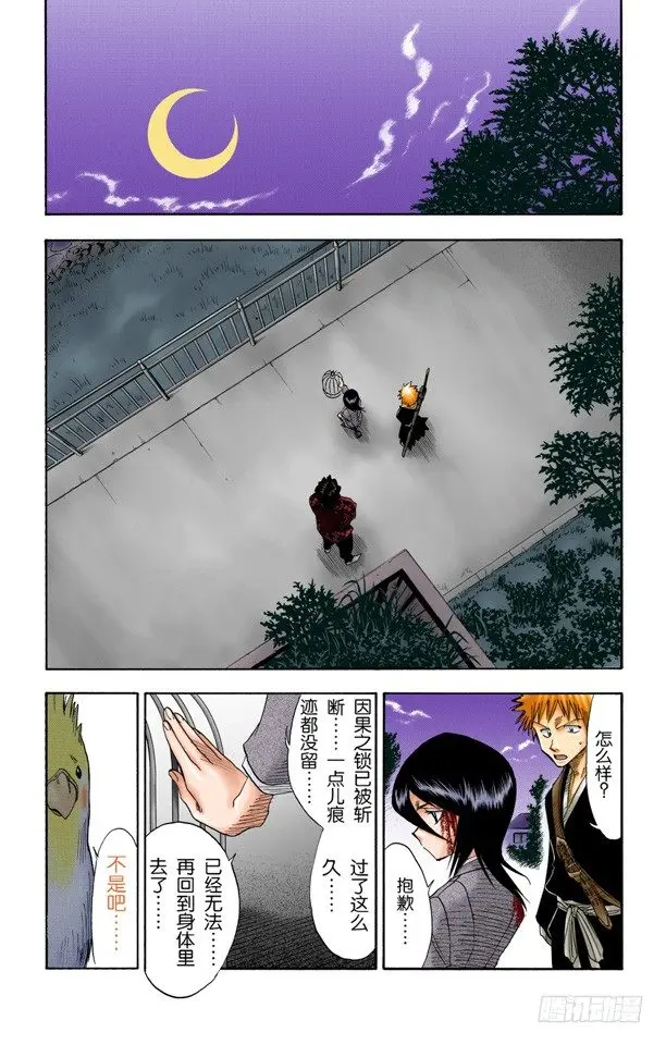 终结的大门 第14页