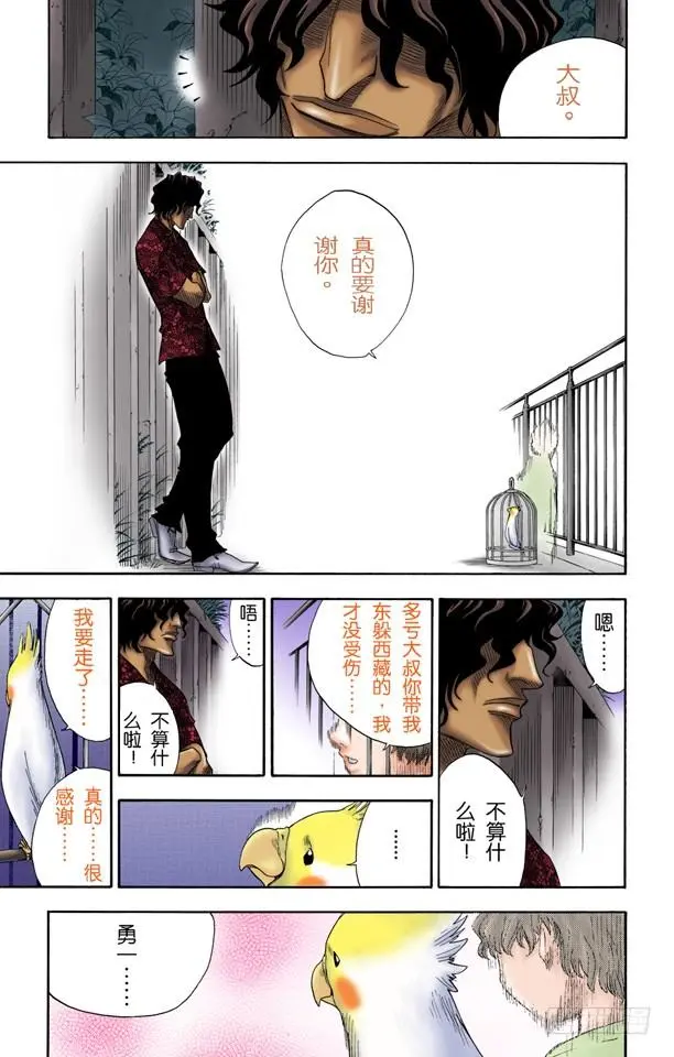 终结的大门 第17页