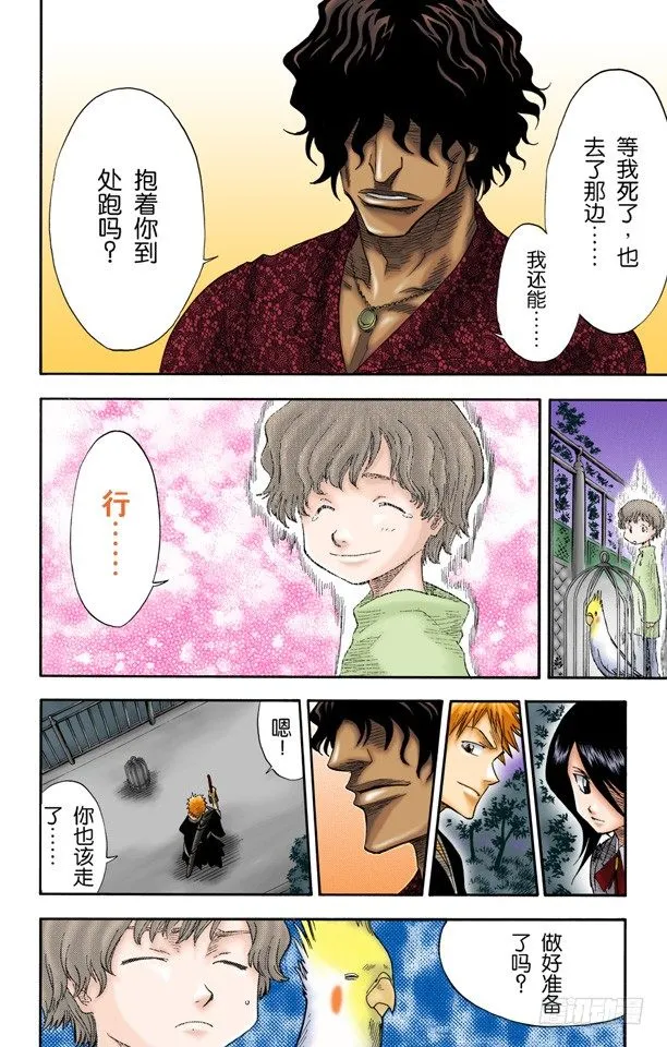 终结的大门 第18页