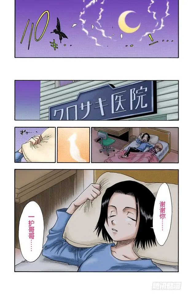 终结的大门 第19页