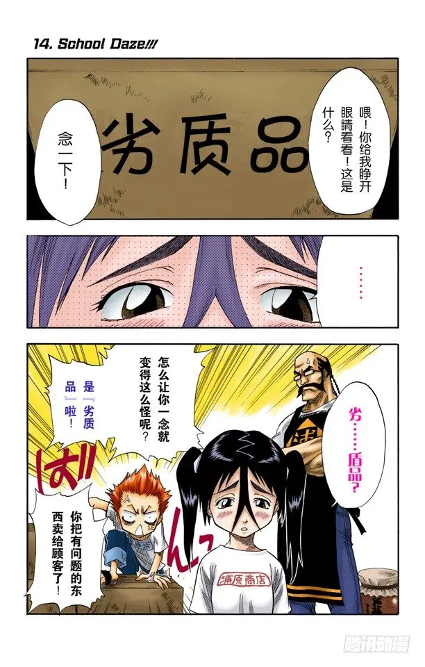 学校大乱！ 第1页