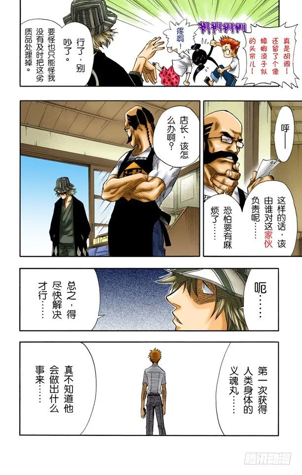 学校大乱！ 第2页
