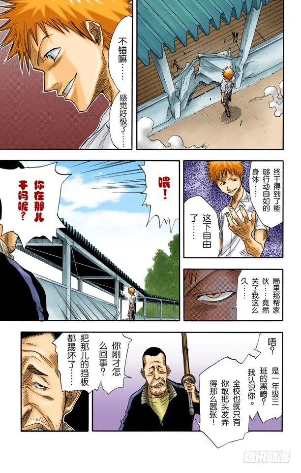 学校大乱！ 第5页