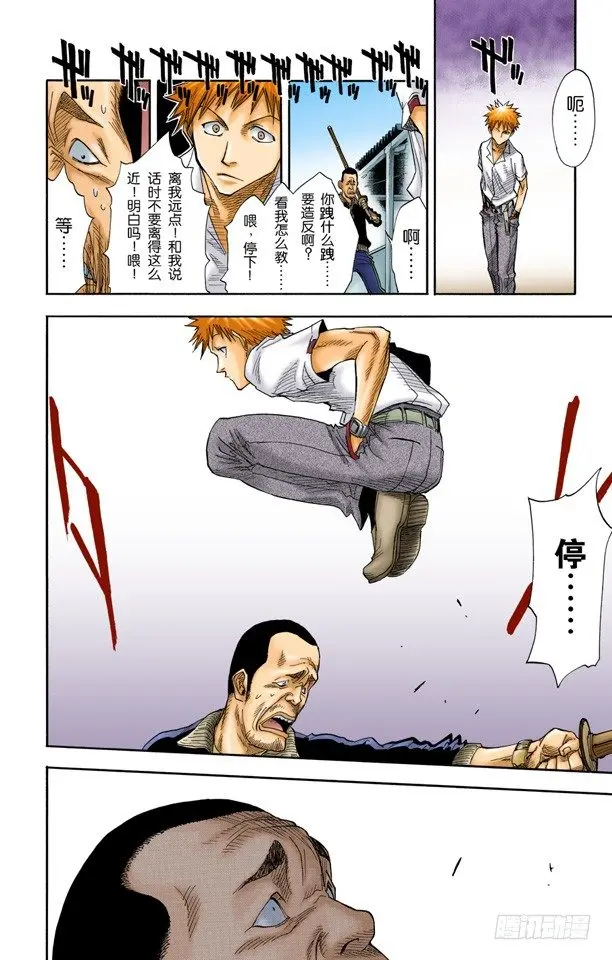 学校大乱！ 第6页