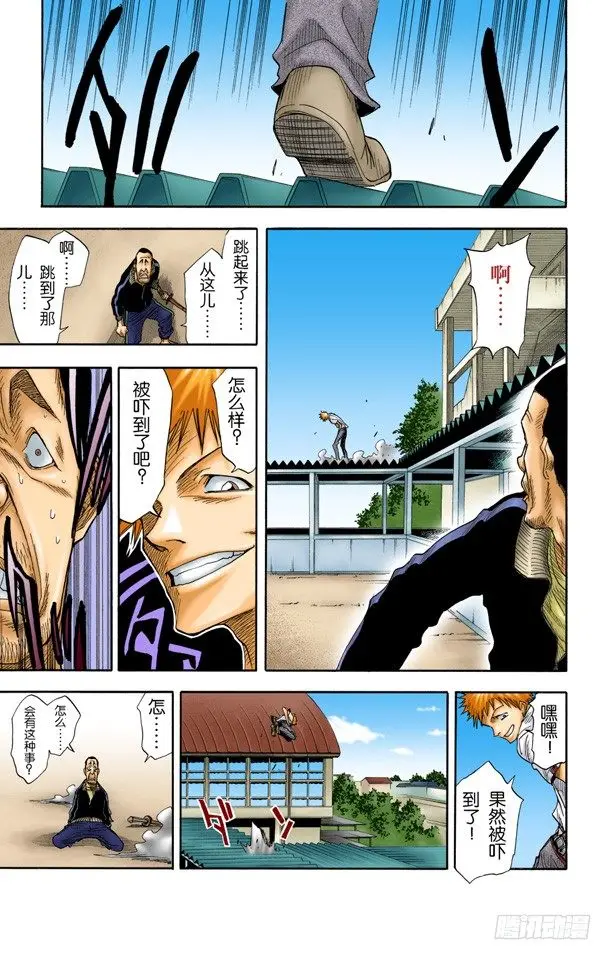 学校大乱！ 第7页