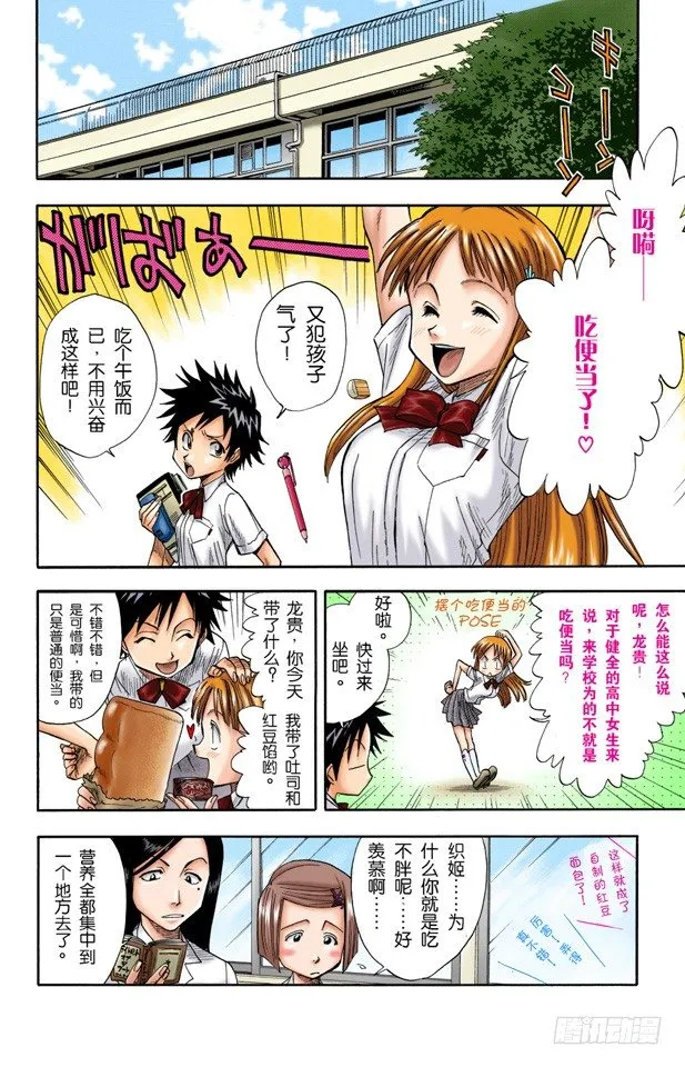 学校大乱！ 第8页