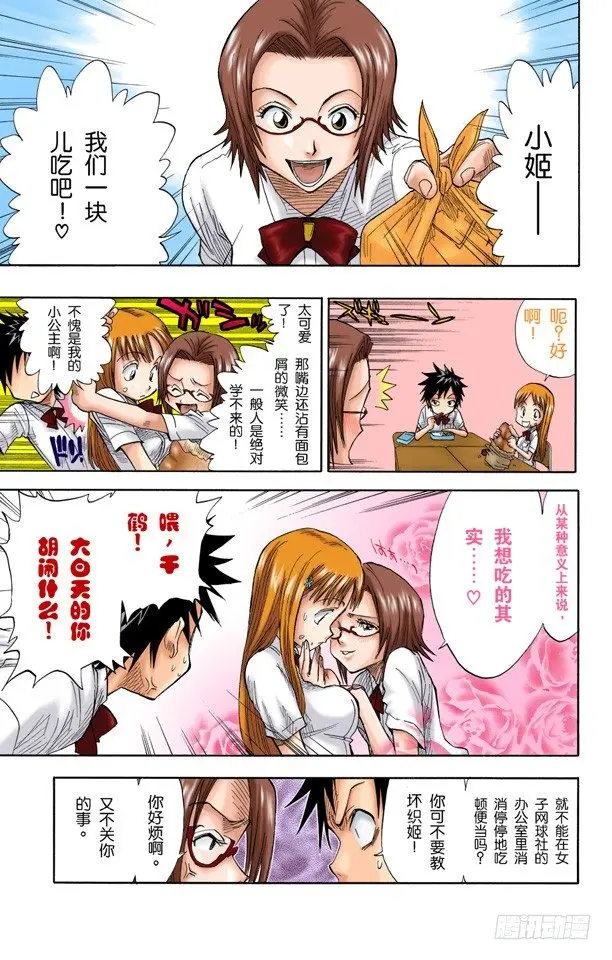 学校大乱！ 第9页