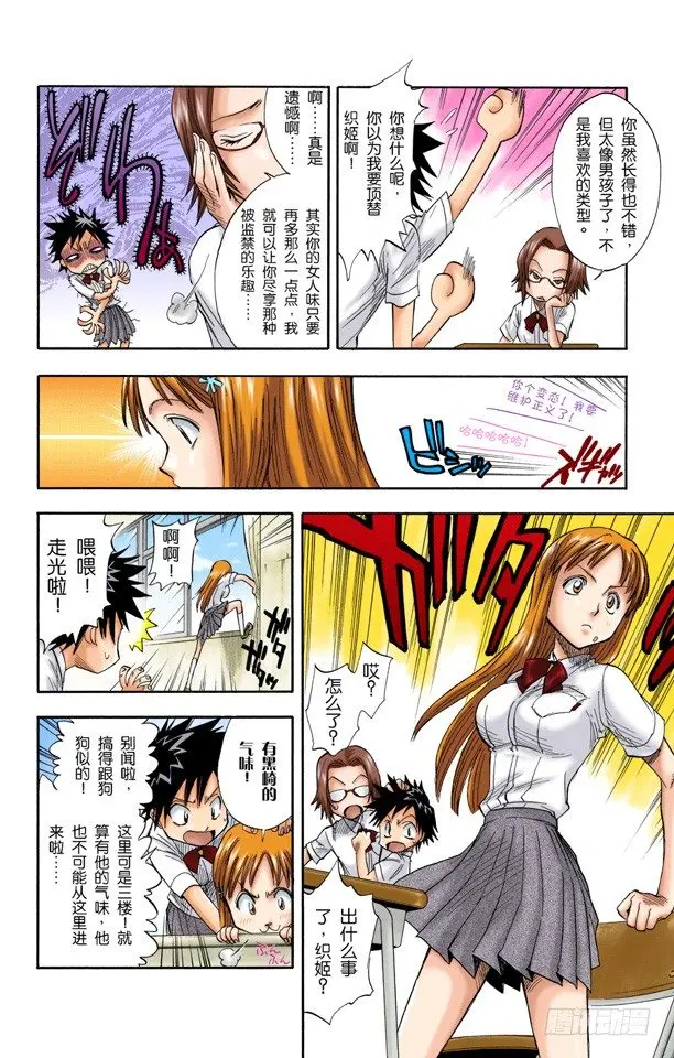 学校大乱！ 第10页