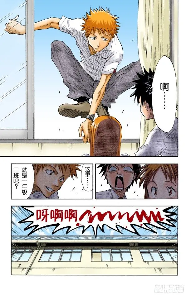 学校大乱！ 第11页