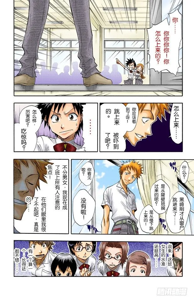 学校大乱！ 第12页