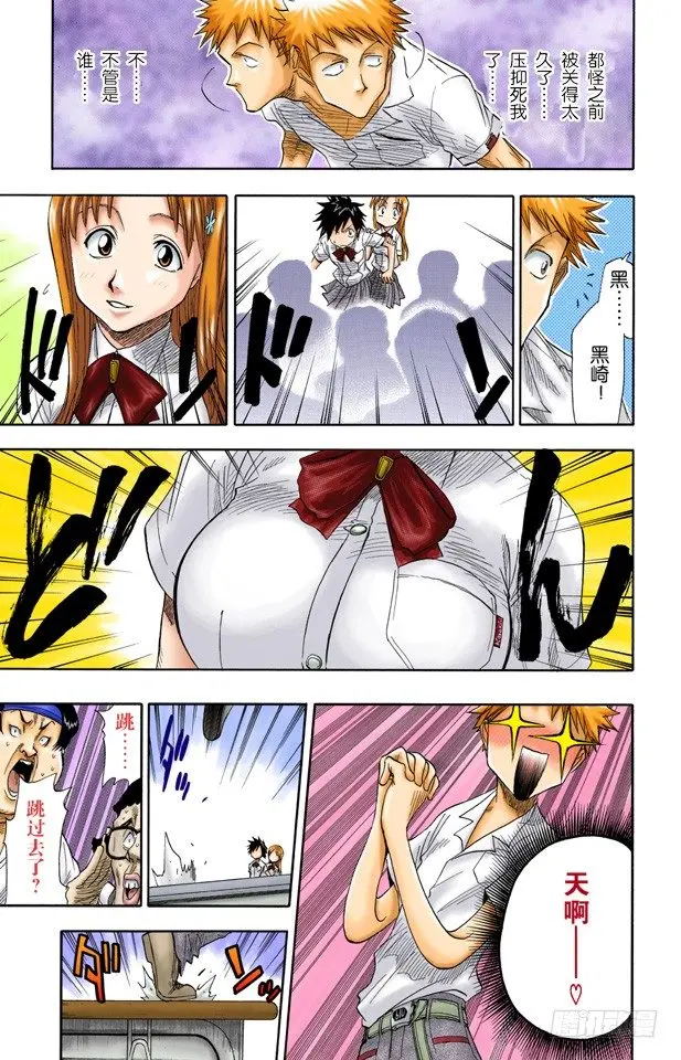 学校大乱！ 第13页
