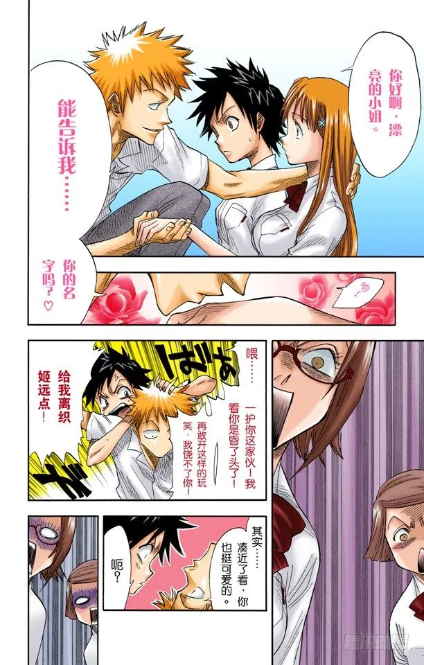 学校大乱！ 第14页