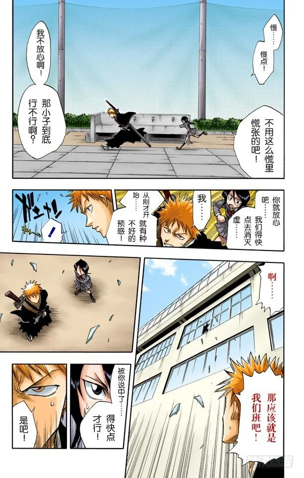 学校大乱！ 第15页