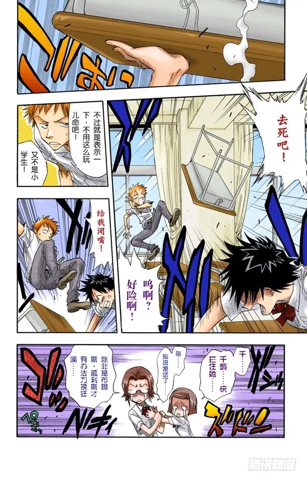 学校大乱！ 第16页