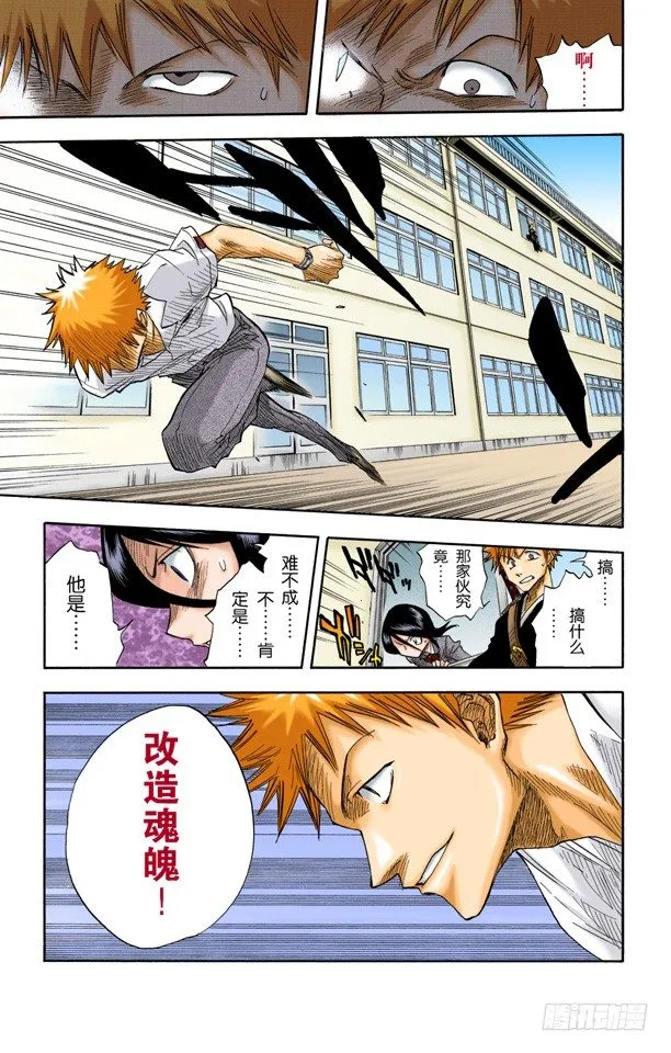 学校大乱！ 第19页