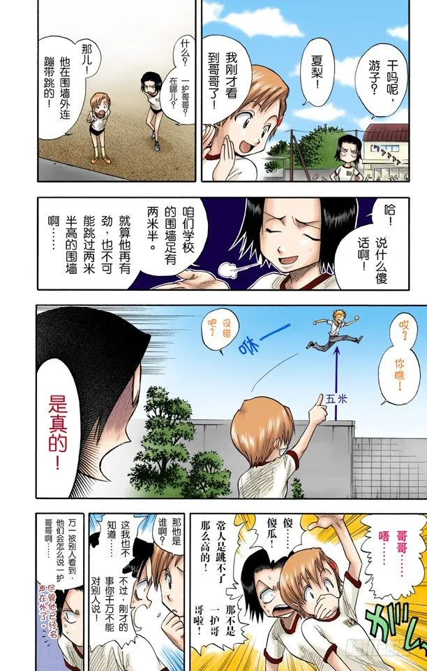 大跳跃，震撼人心 第14页