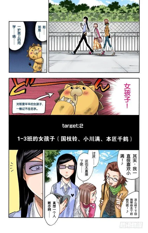 虚幻的天堂 第12页