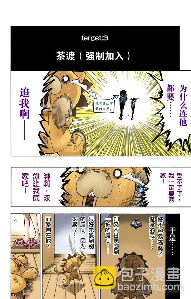 虚幻的天堂 第15页
