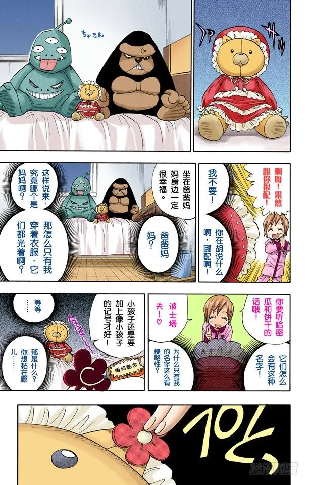 虚幻的天堂 第18页