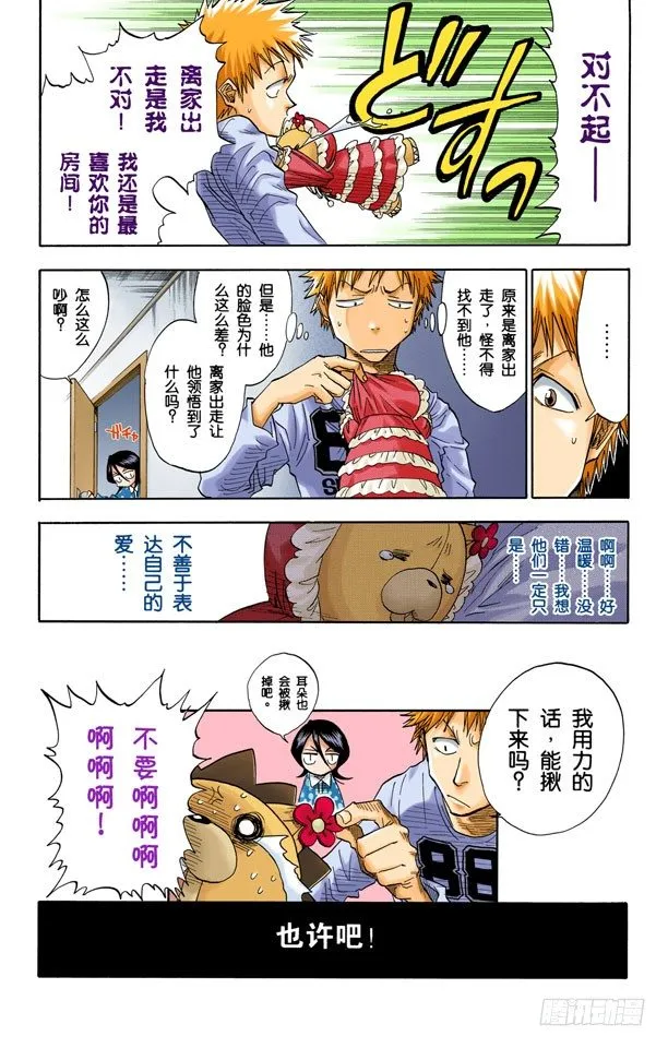 虚幻的天堂 第20页