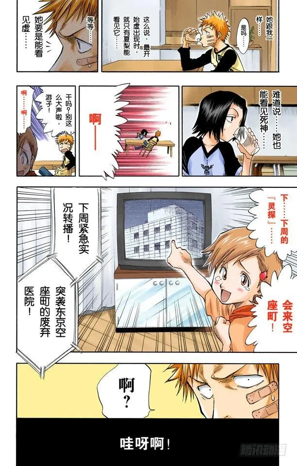 灵魂并不总与我们同在 第8页