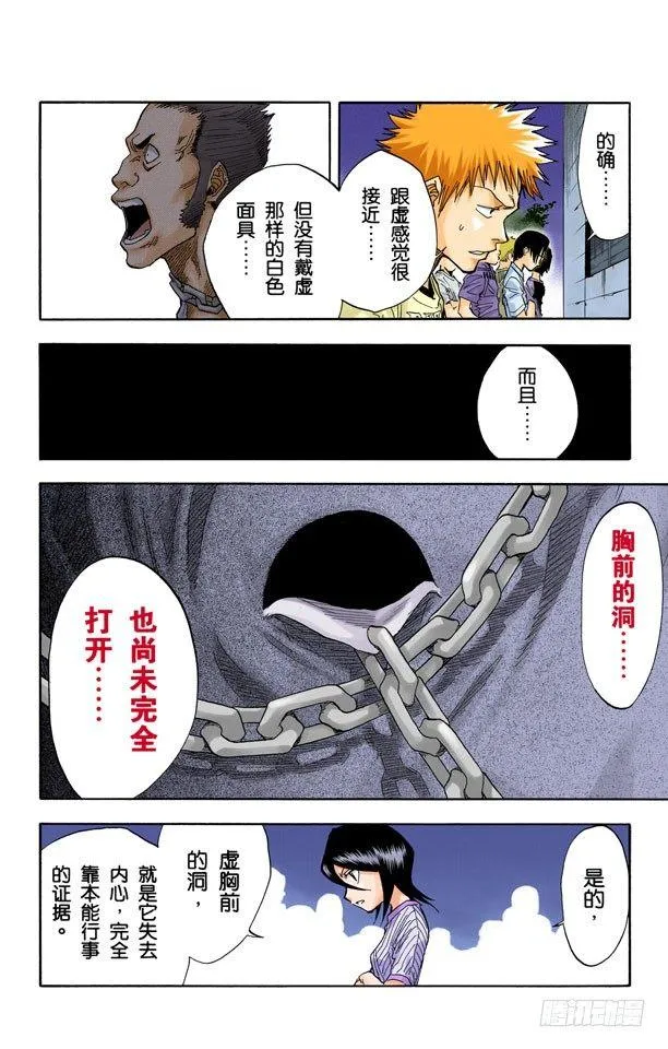 共鸣的征兆 第10页