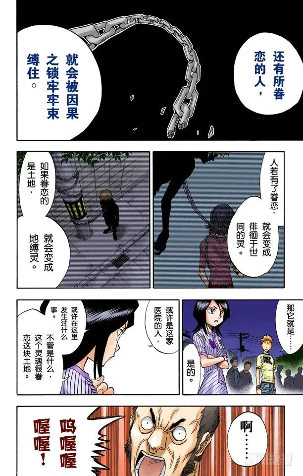 共鸣的征兆 第12页