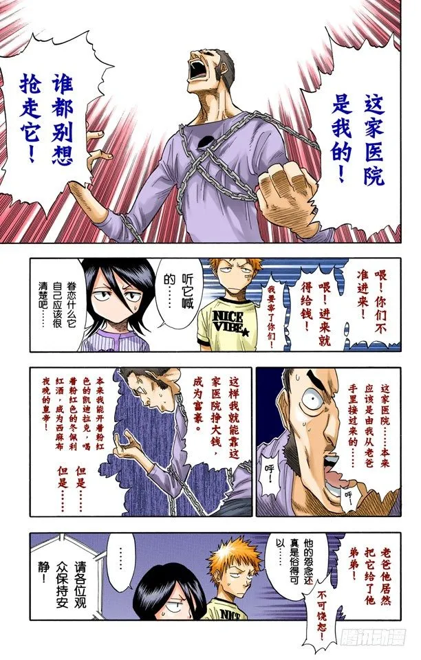 共鸣的征兆 第13页