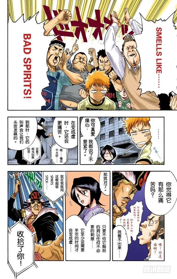 共鸣的征兆 第18页