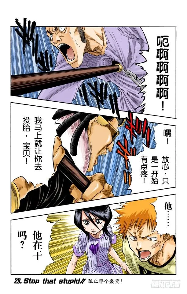 阻止那个蠢货 第1页