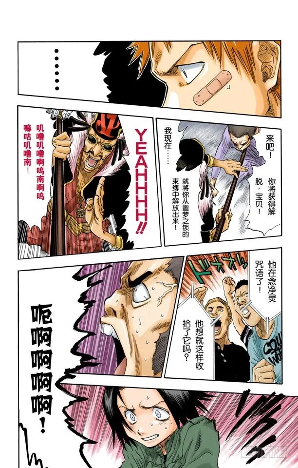 阻止那个蠢货 第4页