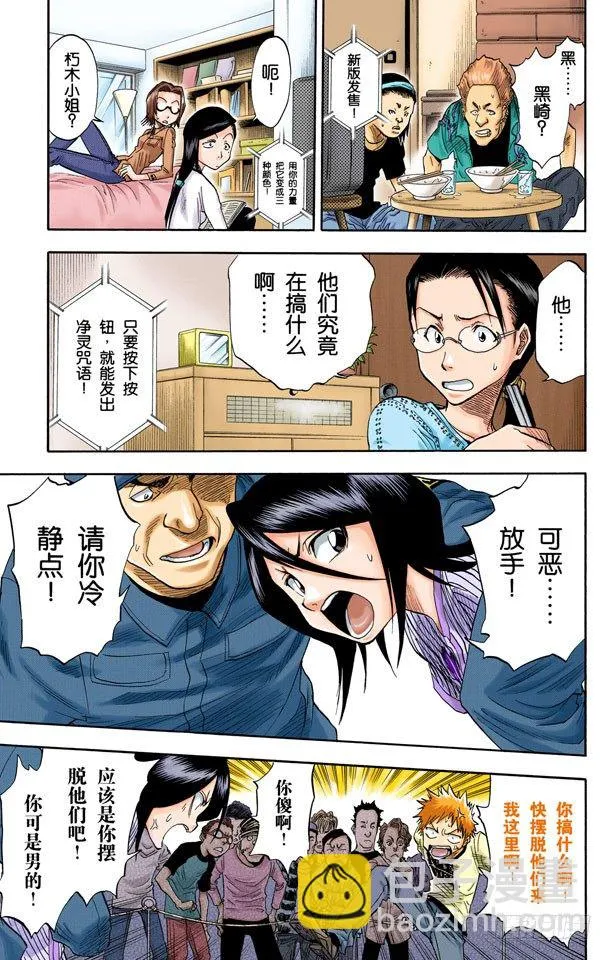 阻止那个蠢货 第9页