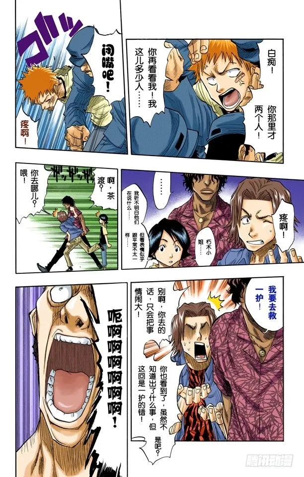 阻止那个蠢货 第10页