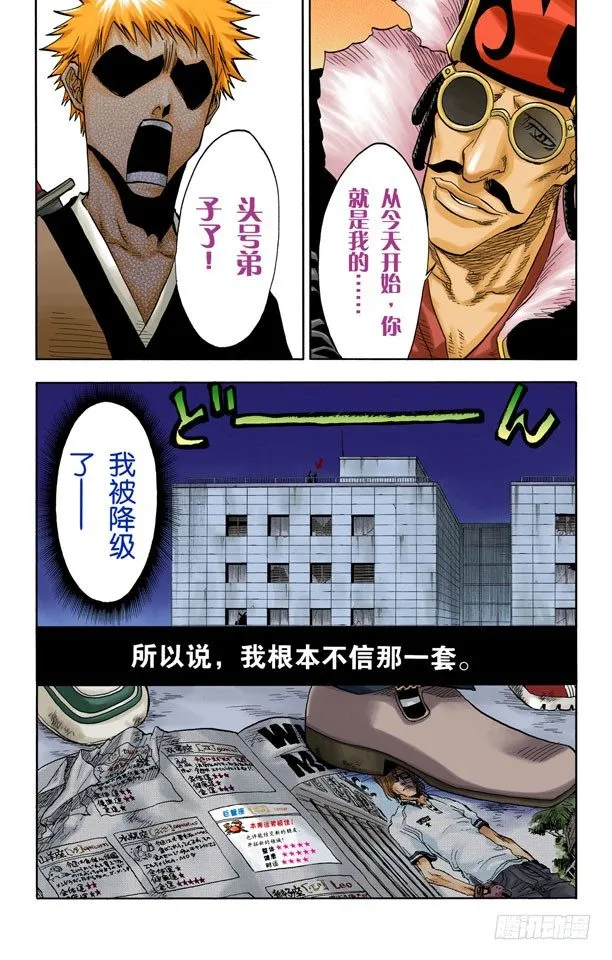 英雄一直与我同在吗？ 第21页