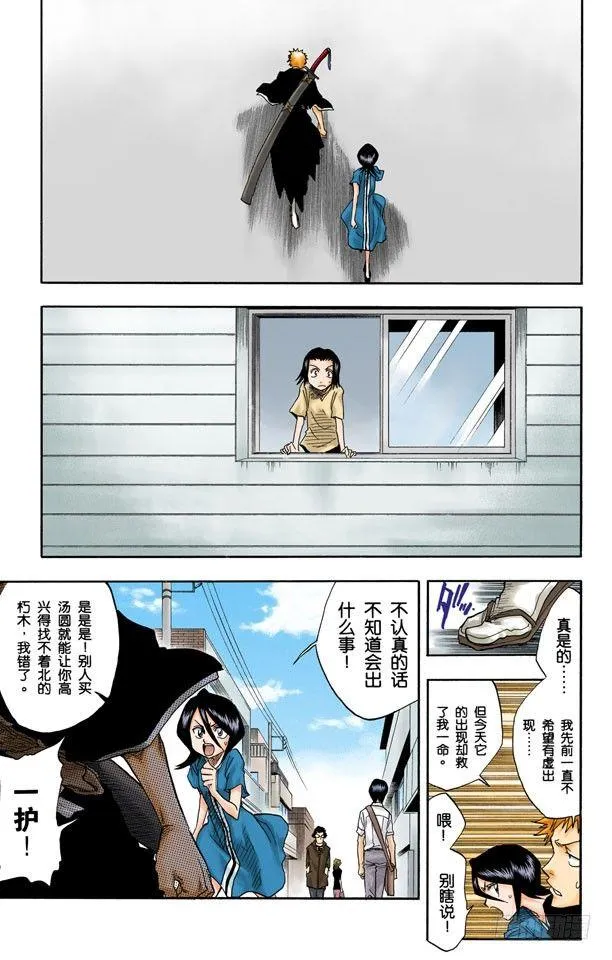 不确定的未来7 第16页