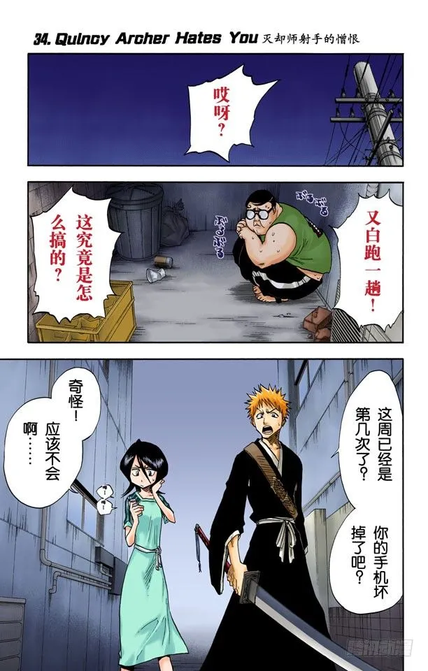 灭却师射手的憎恨 第1页