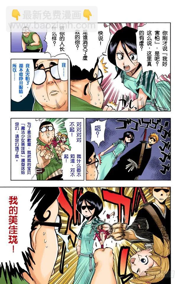 灭却师射手的憎恨 第3页