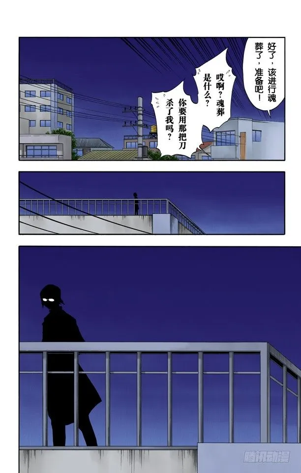 灭却师射手的憎恨 第4页