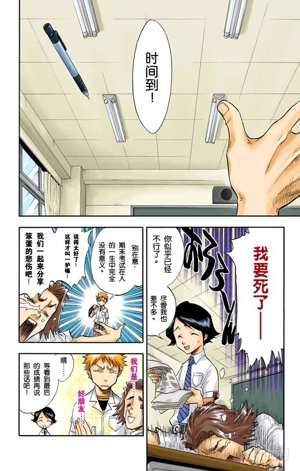 灭却师射手的憎恨 第6页