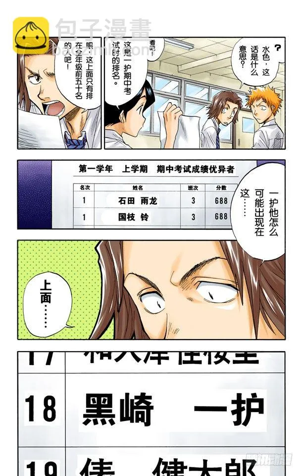 灭却师射手的憎恨 第7页
