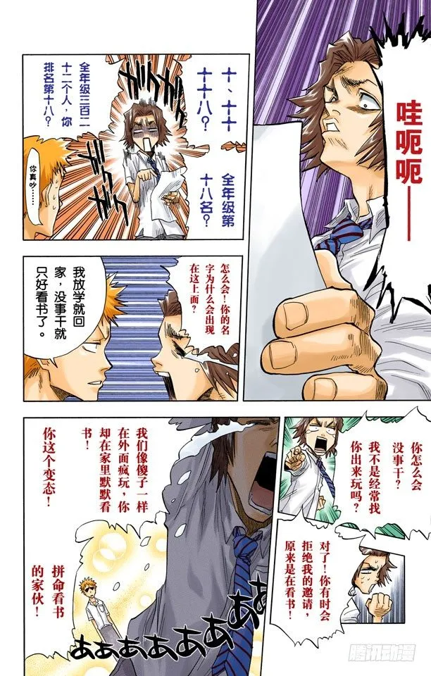灭却师射手的憎恨 第8页