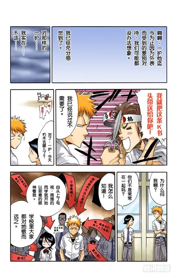灭却师射手的憎恨 第11页
