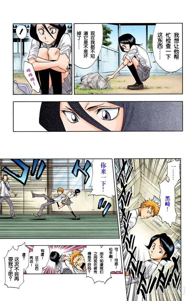 灭却师射手的憎恨 第13页