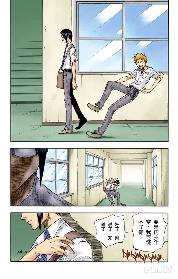 灭却师射手的憎恨 第14页