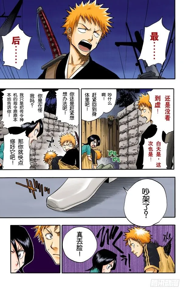 灭却师射手的憎恨 第15页