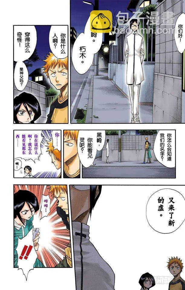 灭却师射手的憎恨 第16页