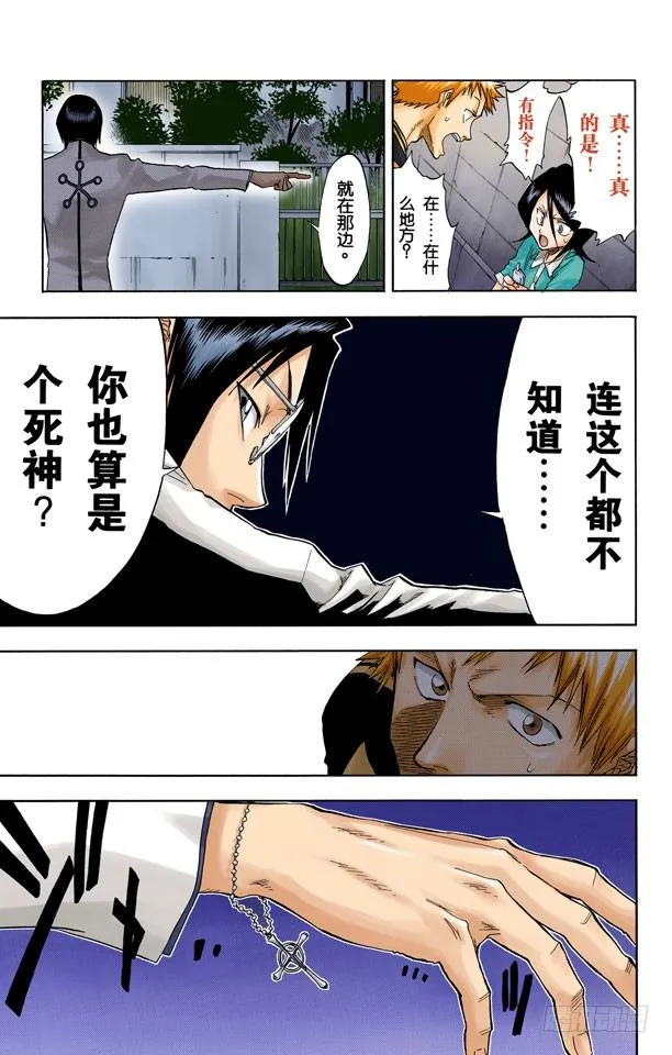 灭却师射手的憎恨 第17页