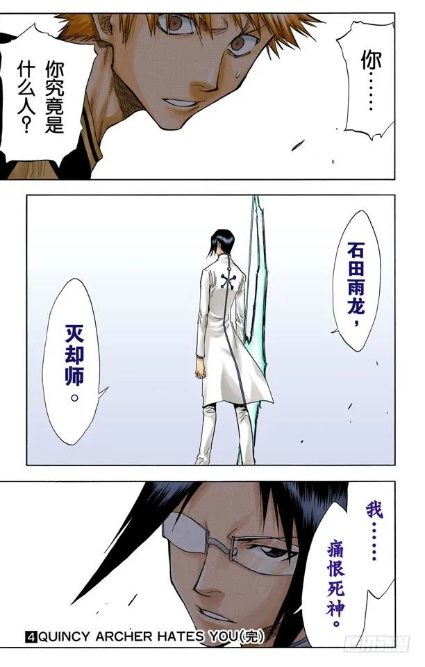 灭却师射手的憎恨 第21页