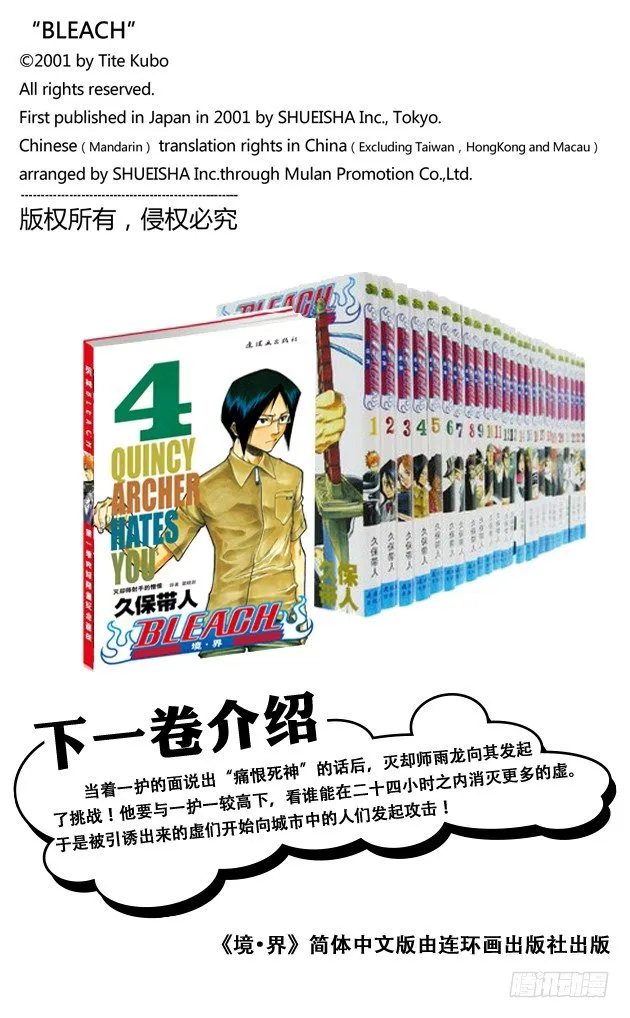 灭却师射手的憎恨 第22页